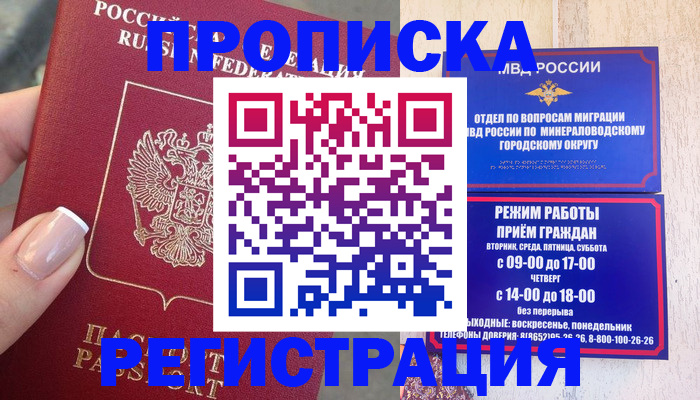 прописка 2025 в Апшеронске