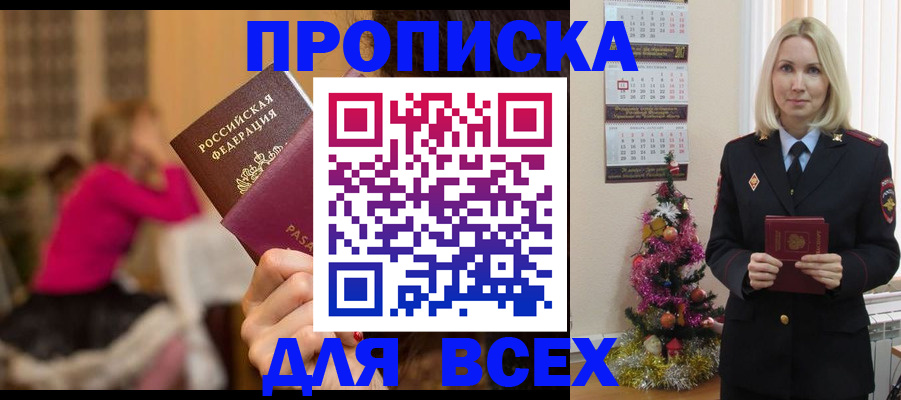 регистрация в Апшеронске