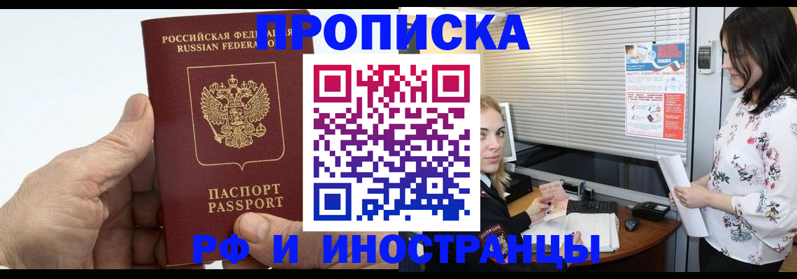 временная регистрация недорого в Апшеронске